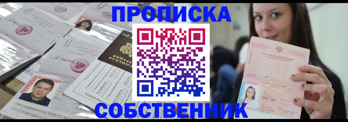 прописка от собственника в Коврове